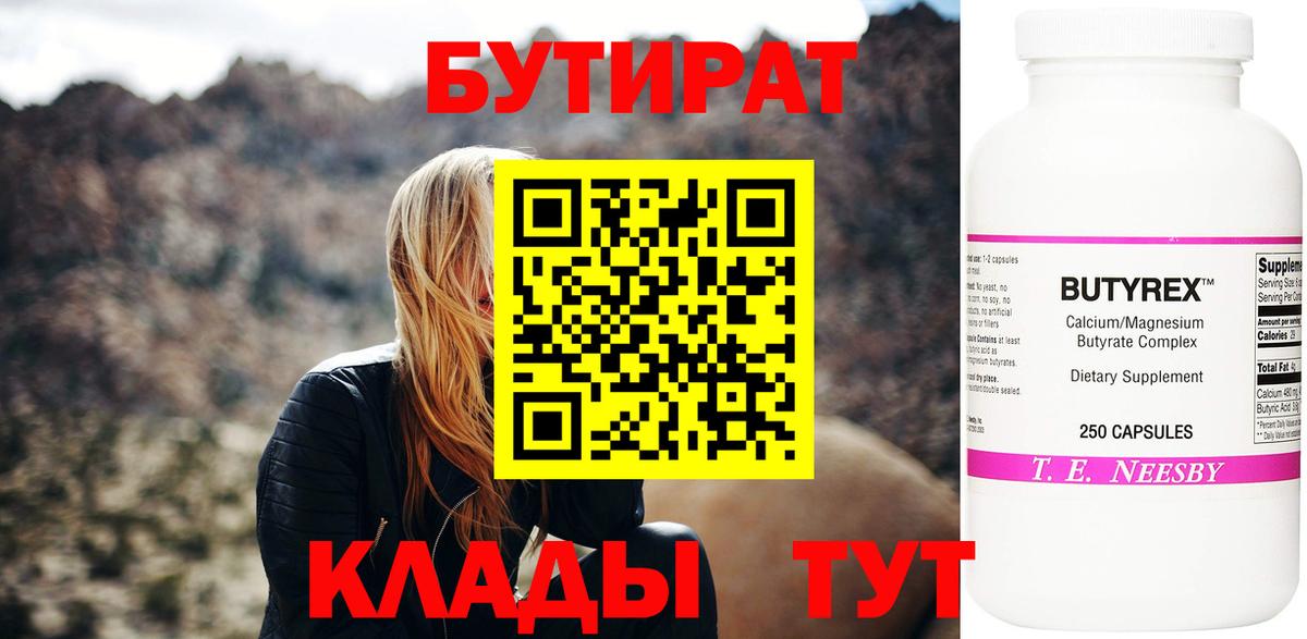 БУТИРАТ жидкий экстази Тавда