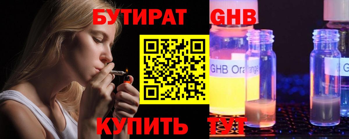 Бутират бутик  Вход с VPN  Тавда 