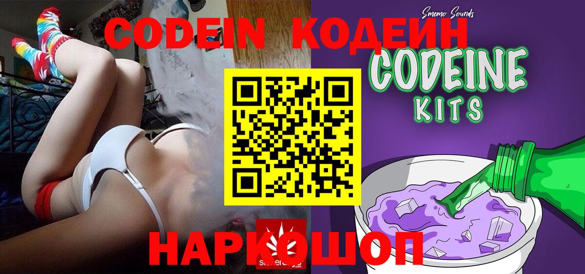 Кодеин Purple Drank  Вход с VPN  Кодеиновый сироп Lean Purple Drank  Тавда 
