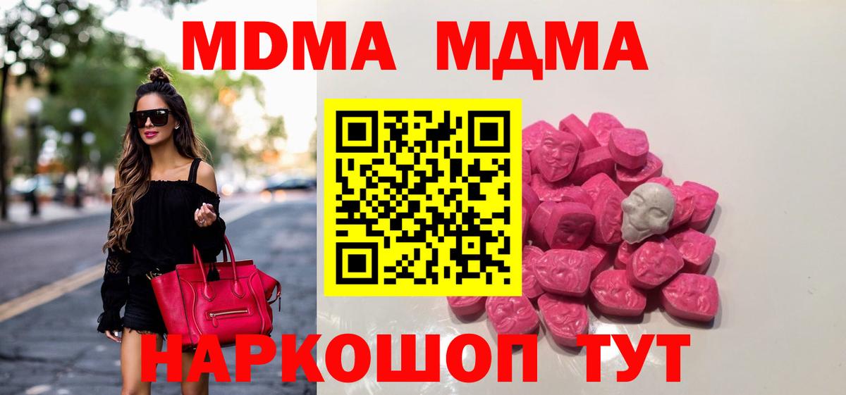 MDMA молли  MDMA Molly  Тавда  Вход с VPN 